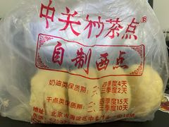 松花蛋糕-中关村茶点