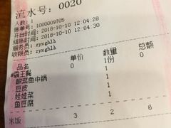 账单-周鱼小馆石锅酸菜鱼(活力汇店)