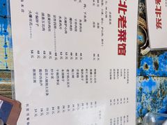 -东北老菜馆