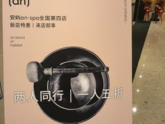 -安屿an·spa(卓悦中心商场店)