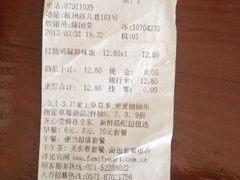 小票-全家便利店(孩儿巷店)