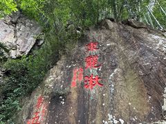 -五泄景区