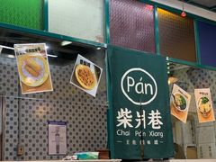 -柴爿巷·香酥鸡&馄饨(复兴中路店)