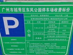 -东风公园