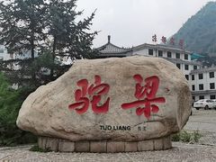 -驼梁风景区