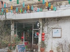-春树下·树屋花房西餐厅(罍街AS1980店)