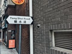 -香港華心糖水鋪(南西总店)
