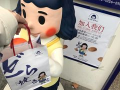 -铭果屋·铜锣烧专卖店(南京创始店)
