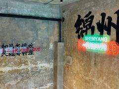 -一烧一烤•锦州烧烤(KTV包房·长江街店)