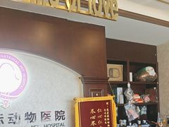 -宠爱国际动物医院·疑难骨科·心肾内科·皮肤科(太阳宫店)