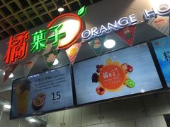 -橘菓子·果茶专家(直通车店)