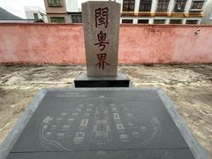 -闽粤南澳总镇府