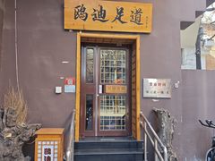 -鸥迪足道(前门店)