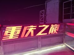 -WFC会仙楼观景台