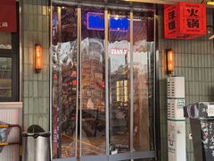 -萍姐火锅·公路夜市(南京新街口店)