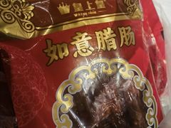 -皇上皇(北京路店)