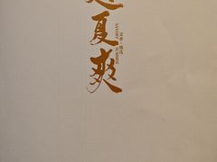 -明湖楼·经典鲁菜山东海鲜(大明湖店)