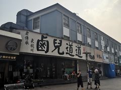 -卤儿道道(龙游路店)