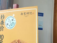 -南宋胡记(杭州河坊街店)