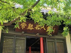 -常熟方塔园
