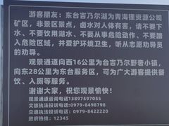 -东台吉乃尔湖
