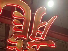 -大鸭梨烤鸭·北京菜(大兴南小街店)
