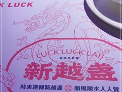 -新越盏·东南亚料理(捷登都会店)