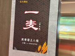 -一麦·龙岛(上海青浦店)