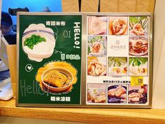 -正南齐北·老街糯米团(洪崖洞店)