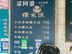 -梁阿婆廿年老牌扣肉糯米饭