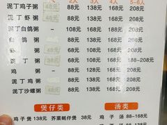 -盛燕泥丁粥