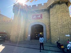 -优之名鹅城