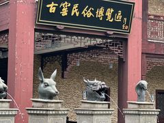 -景德镇古窑民俗博览区