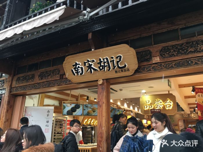 南宋胡記(河坊街店)--環境圖片-杭州美食-大眾點評網