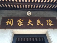 -梅溪牌坊