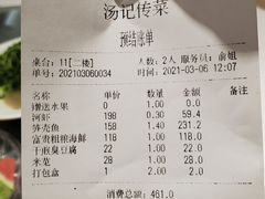 -汤记传菜(秀浦路店)