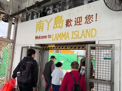 -南丫岛