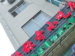 门面-杜称奇小吃店(西湖道店)