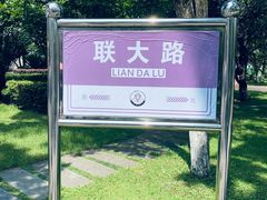 -云南师范大学(一二一西南联大校区)