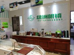 -绿洲眼镜(文教北路店-浙江52家连锁门店)