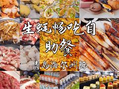 -青岛海尔洲际酒店