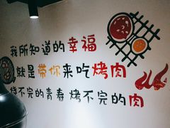 -秋香家韩式炭火烤肉(磐石路店)