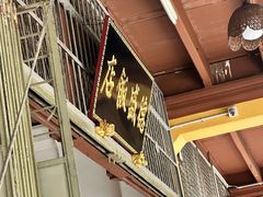 -德成饭店