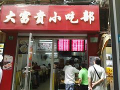 门面-大富贵(江西中路店)