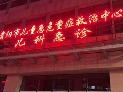 -金必轩(青岩店)