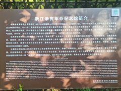 -浙江辛亥革命纪念馆