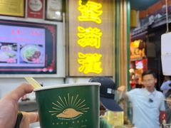 -蛋满灌·非遗手工灌蛋(龙头路店)
