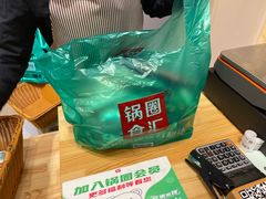 -锅圈食汇火锅烧烤食材超市(鸣新中路店)