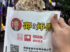 -邵建华师傅梅菜扣肉饼(麓山总店)