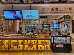 -米兰西点(顺城区政府店)